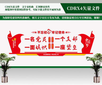 黨建背景墻