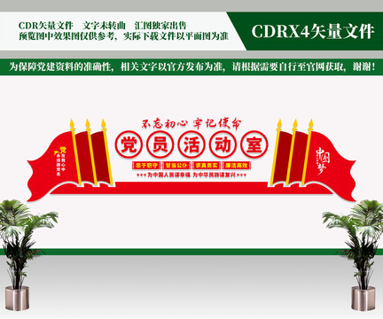 黨員活動室