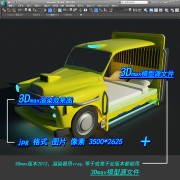 汽车主题旅馆床3D模型