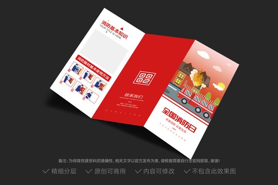 消防宣傳手冊(cè)
