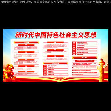 新時代中國特色社會主義思想