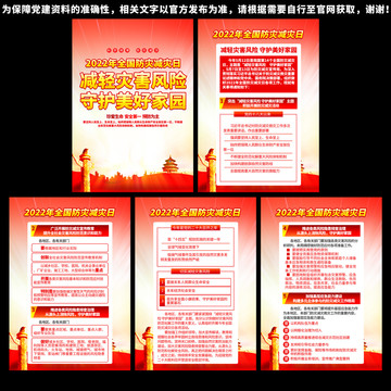 防災(zāi)減災(zāi)日