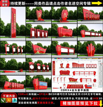 黨建文化主題廣場