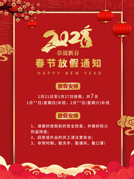 中国风2023年兔年放假通