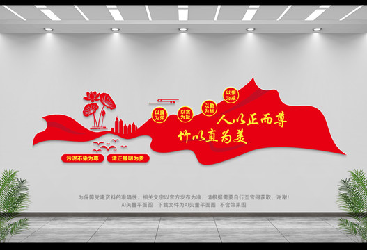 廉政形象墻