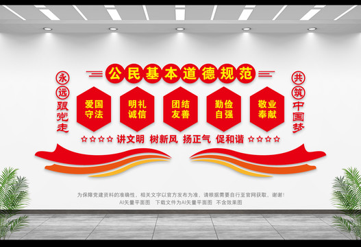 公民基本道德規(guī)范