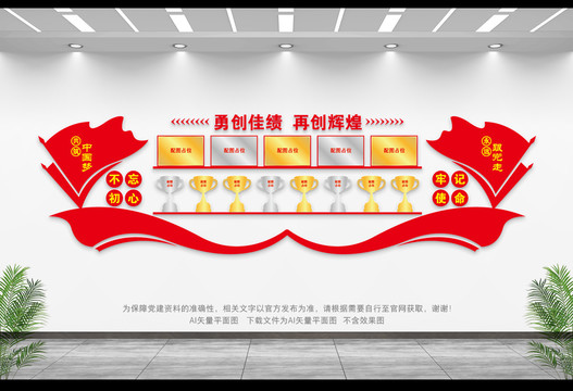 黨建榮譽(yù)墻