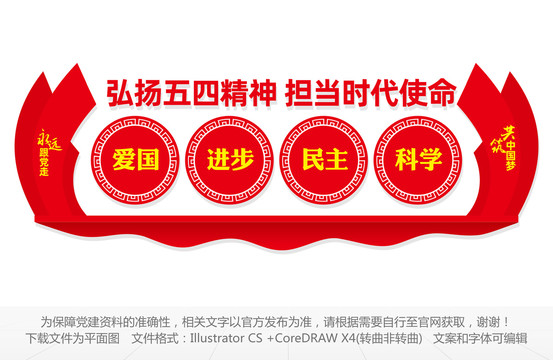 弘揚五四精神