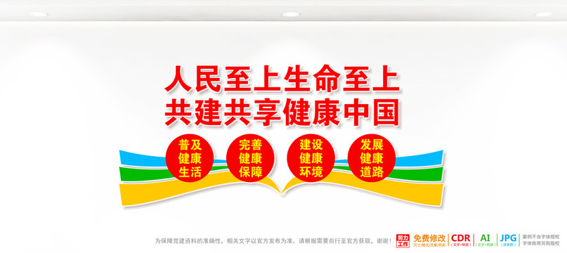 健康中國(guó)