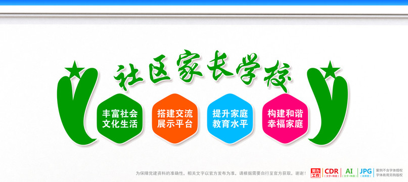社區(qū)家長學校