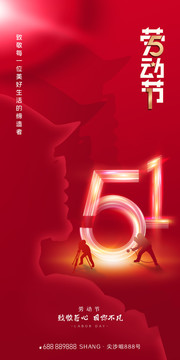 勞動節(jié)海報