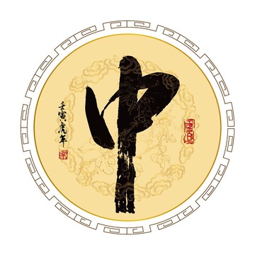 中字