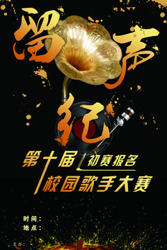 歌唱比賽