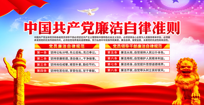 廉潔自律準(zhǔn)則
