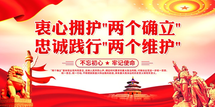 兩個(gè)確立