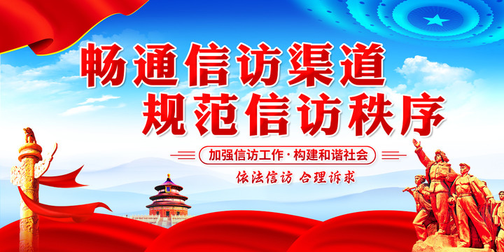信訪