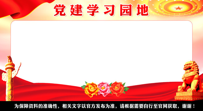 學習園地