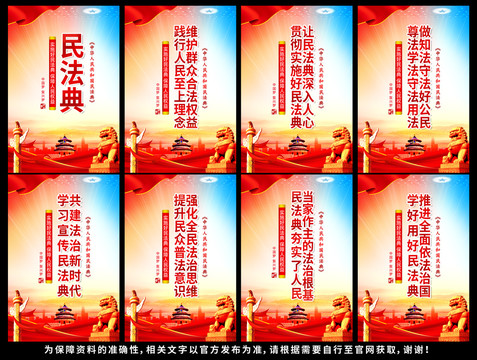 民法典