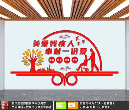 殘疾人文化墻
