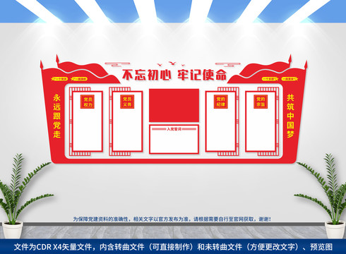 黨建文化墻