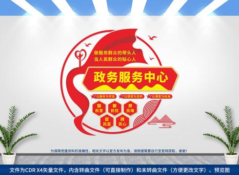 政務服務中心