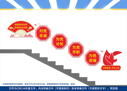 黨建樓梯文化墻