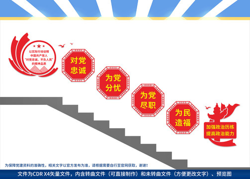 黨建樓梯文化墻