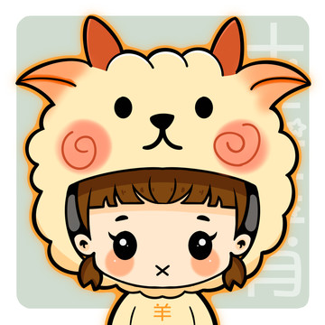 羊