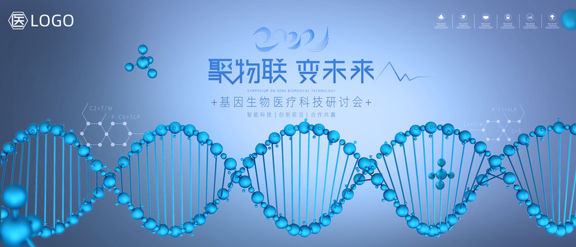 醫(yī)學(xué)醫(yī)療大健康科技峰會(huì)