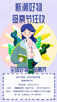 母親節(jié)手機海報匯圖網(wǎng)
