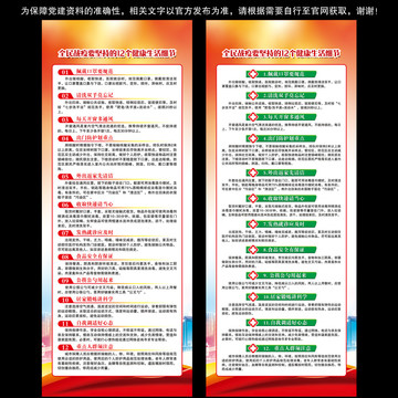 12个健康生活细节易拉宝