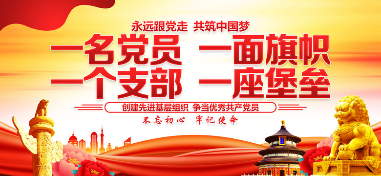 一名黨員