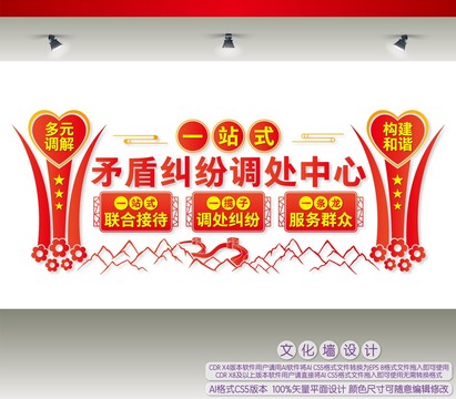 一站式矛盾糾紛調(diào)處中心