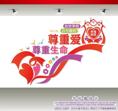尊重生命尊重愛樓梯文化墻