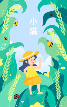 小满节气麦穗小孩夏天酷暑插画