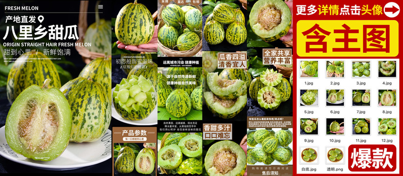 八里香甜瓜詳情