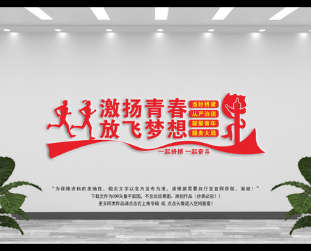 激揚青春放飛夢想