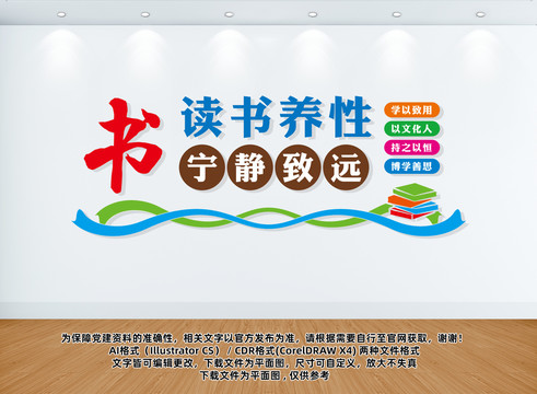 讀書文化墻
