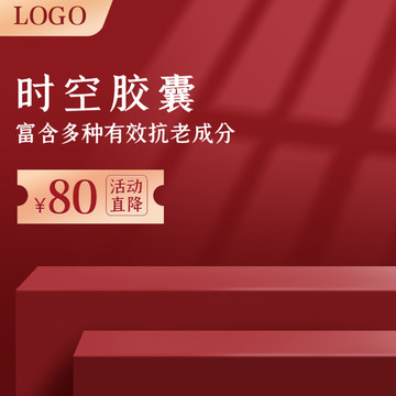 紅色促銷主圖