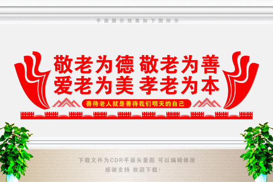 養(yǎng)老文化墻