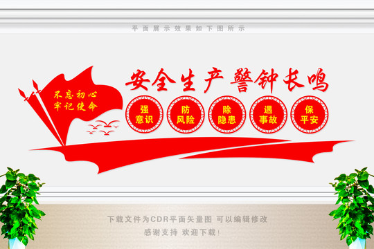 安全標(biāo)語(yǔ)