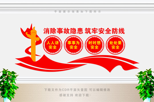 安全生產(chǎn)月