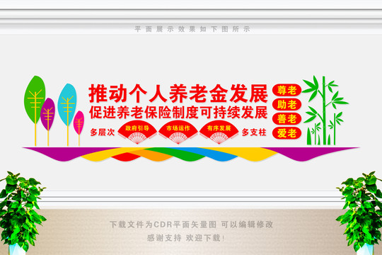 個(gè)人養(yǎng)老金