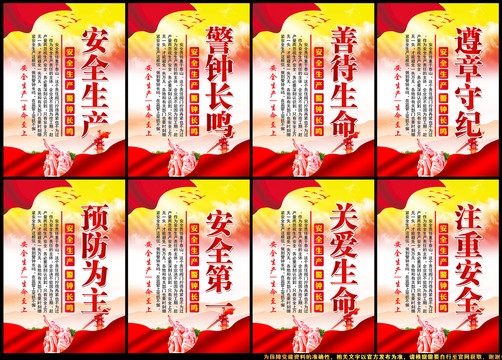 安全生產(chǎn)宣傳欄