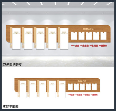 黨建信息公開欄文化背景墻設(shè)計