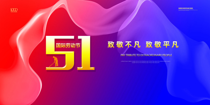 51國際勞動節(jié)創(chuàng)意海報