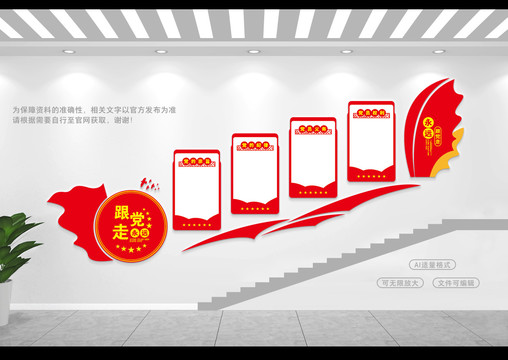 黨建樓梯間文化