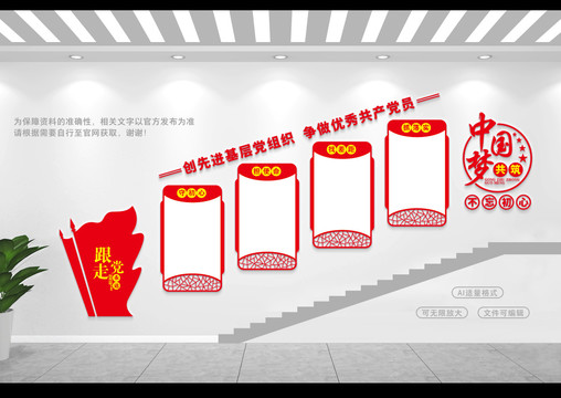 黨建樓道文化