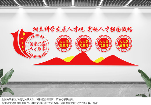 人才強國戰(zhàn)略