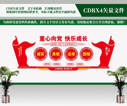少先隊文化墻